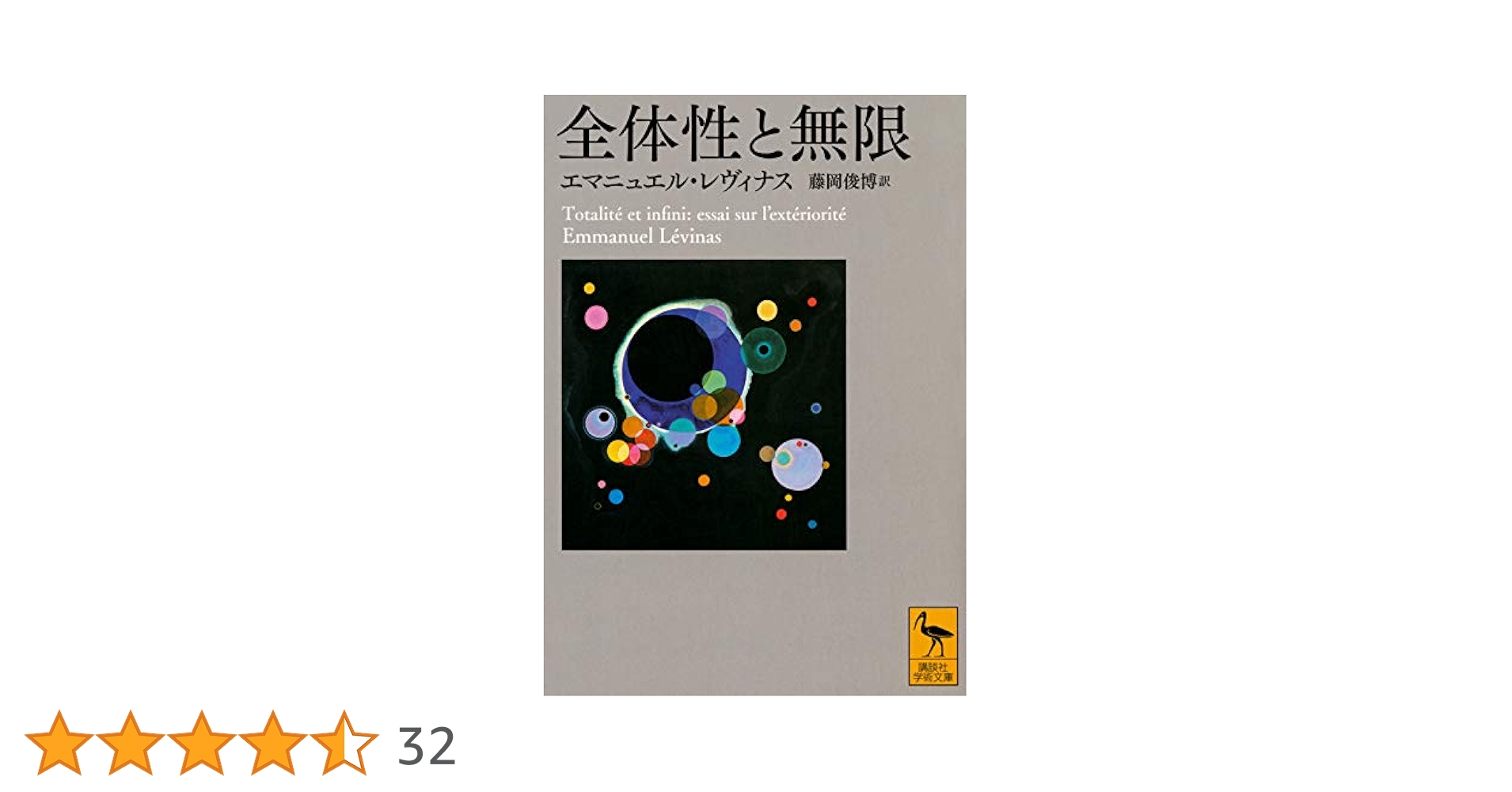 レヴィナスの企て 『全体性と無限』と「人間」の多層性 レヴィナスの企て: 『全体性と無限』と「人間」の多層性
